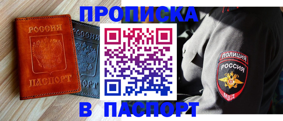 временная регистрация в квартире в Приморско-Ахтарске