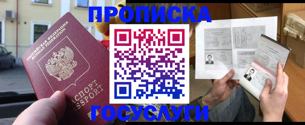 временная регистрация в Приморско-Ахтарске