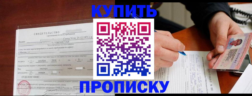 прописка поиск в Приморско-Ахтарске