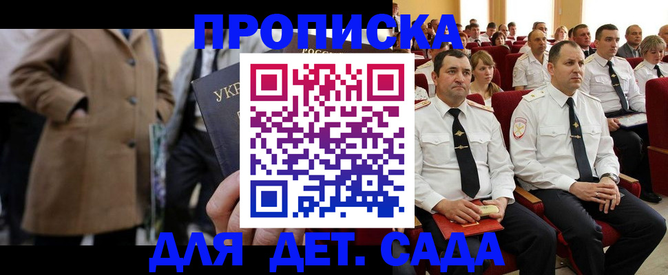 прописка штамп в Приморско-Ахтарске